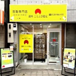 横浜橋通商店街店