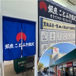 そうてつローゼンたいら店