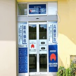 そうてつローゼン葉山店