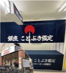そうてつローゼン成瀬店