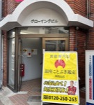 西馬込店