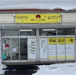 おーばん尾花沢店